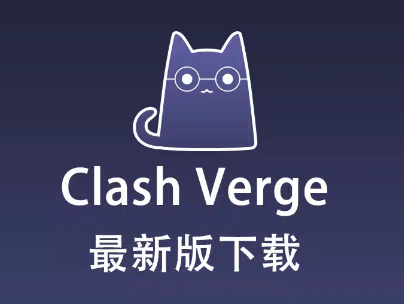 Clash Verge 使用教程快速入门-坤哥资源