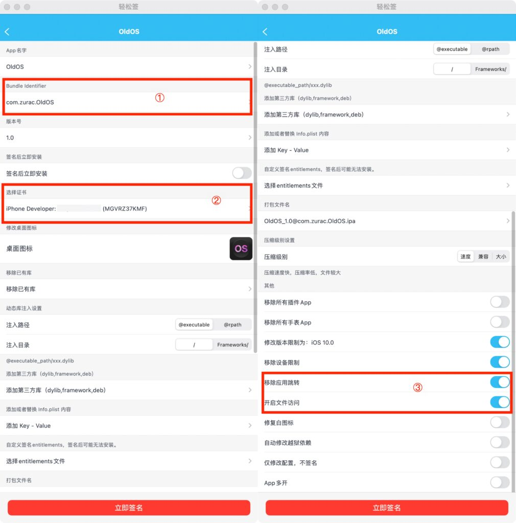 图片[3]-轻松签使用教程（签名安装、软件多开、插件注入）-坤哥资源